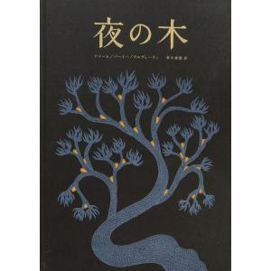 夜の木 12刷｜umd-tsutayabooks