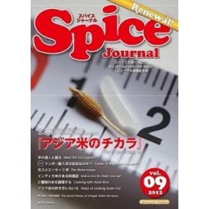 Spice Journal (スパイスジャーナル)　vol.9｜umd-tsutayabooks