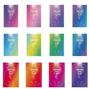 星ひとみの天星術2026