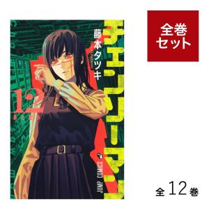 （特典紙袋付き）チェンソーマン  全巻セット 通常版（1〜12巻）