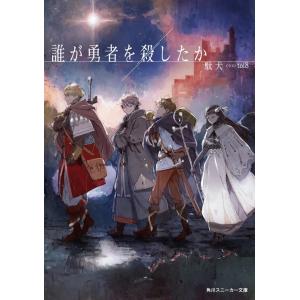 薬屋のひとりごと ライトノベル版（1〜16巻 全巻セット）ヒーロー文庫