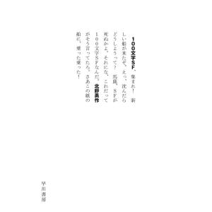 100文字SF 北野勇作