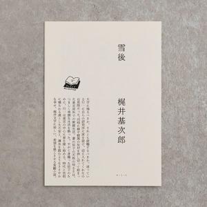 ポケットアンソロジー「雪後」田畑書店｜umd-tsutayabooks