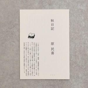 ポケットアンソロジー「秋日記」田畑書店｜umd-tsutayabooks