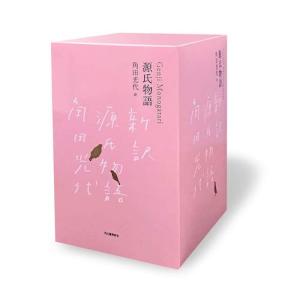 『源氏物語』完結記念　限定箱入り　全三巻セット