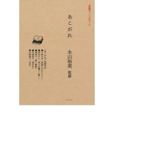 梅田 蔦屋書店短歌アンソロジー　あこがれ  田畑書店