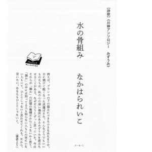 川柳アンソロジー「水の骨組み」 著：なかはられいこ　田畑書店｜umd-tsutayabooks