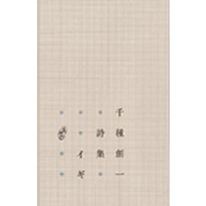 イギ　著：千種創一　出版社：青磁社