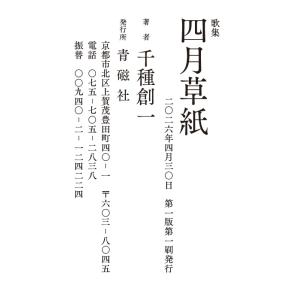 【予約受付中】四月草紙　８月下旬発送予定