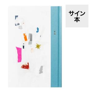 岡野大嗣第３歌集『音楽』