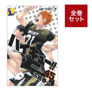 小説版]ハイキュー! ! ショーセツバン! (全13冊) ※全巻