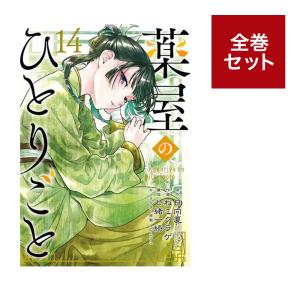 コミック　薬屋のひとりごと　全巻セット（1〜13巻）｜umd-tsutayabooks