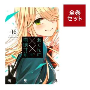 全初版　帯付　ばっどがーる 1〜5巻　全巻　アニメ化　新品あり ばっどがーる 1-5全巻セット - メルカリ