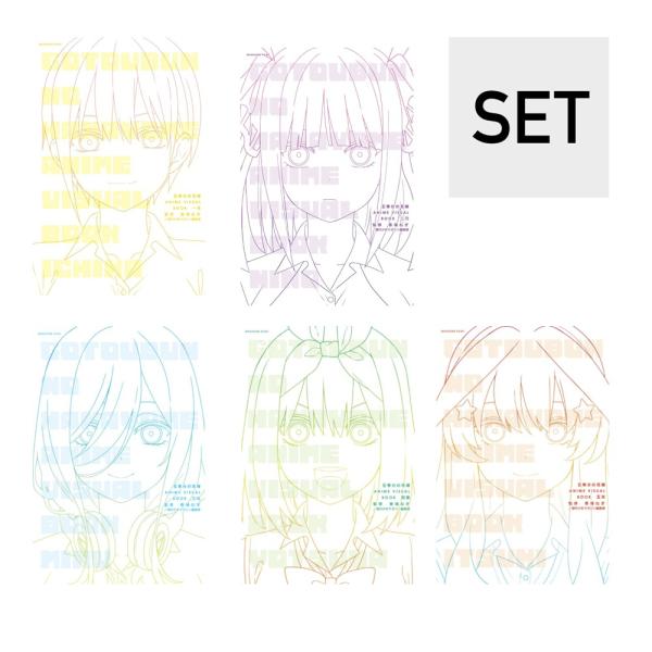 （メディア化！原作フェア）五等分の花嫁　ANIME　VISUAL　BOOK　（5冊セット）