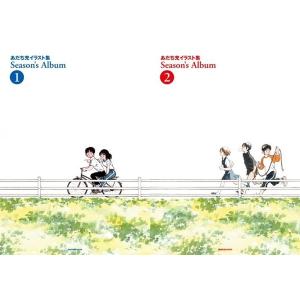 （予約受付中）（セット）『あだち充イラスト集 Season's Album 1 新装版』『あだち充イラスト集 Season's Album 2 新装版』