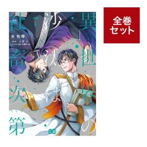 メディア化！原作フェア）ババンババンバンバンパイア ( 全巻セット 1