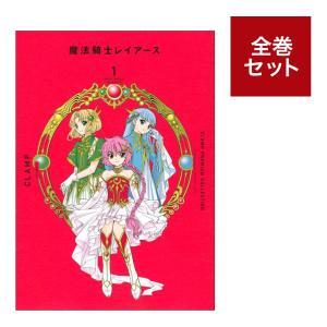 （メディア化！原作フェア）魔法騎士レイアース(1〜3巻)・魔法騎士レイアース２(1〜3巻)全6巻セット※全てＣＬＡＭＰ　ＰＲＥＭＩＵＭ　ＣＯＬＬＥＣＴＩＯＮ