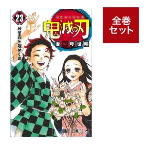 鬼滅の刃 　通常版 全巻セット（１〜２３巻）｜umd-tsutayabooks