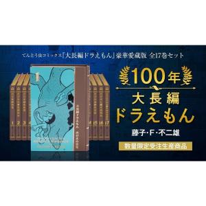新品 / ドラえもん (0-45巻 全巻) 全巻セット : 漫画全巻ドットコム