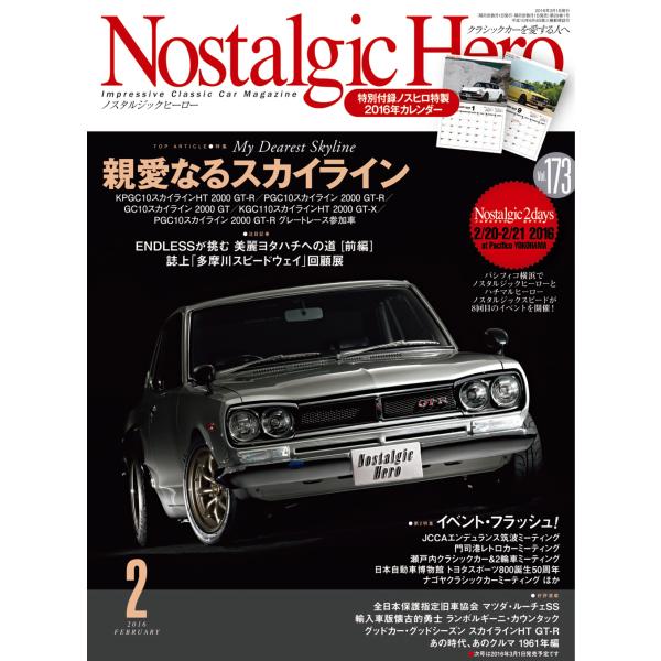 Nostalgic Hero　2016年 02月号　Vol.173 芸文社