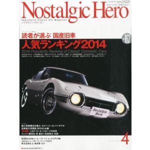 Nostalgic Hero　2014年 04月号　Vol.162 芸文社｜umd-tsutayabooks