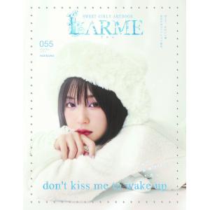 (中)LARME ラルム 055 特装版 表紙:なえなの