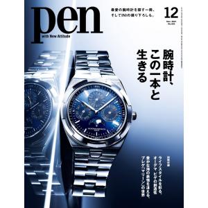 Pen2021年12月号