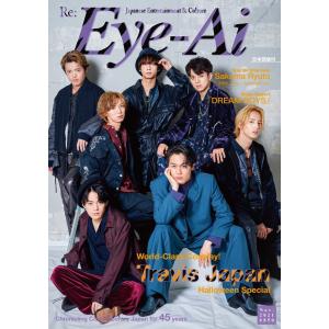 Eye-Ai 2021年11月号 (あいあい)(アイアイ)表紙: Travis Japan(トラビスジャパン)