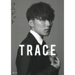 コムドット写真集 TRACE 特別版yuta カバーバージョン : 梅田