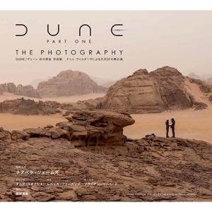 (限定2,000部）DUNE/デューン 砂の惑星 写真集｜umd-tsutayabooks