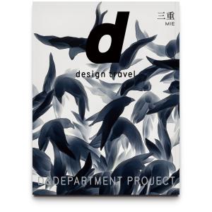 特典付（らくがきMAP）d‐designtravel三重｜umd-tsutayabooks