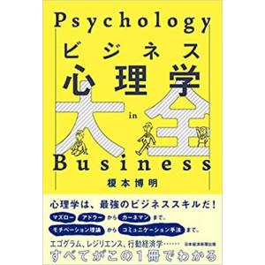 ビジネス心理学大全｜umd-tsutayabooks