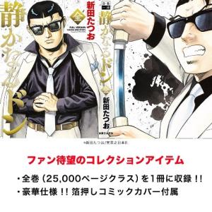 全巻一冊 「静かなるドン」 出版社： 実業之日本社 著者：