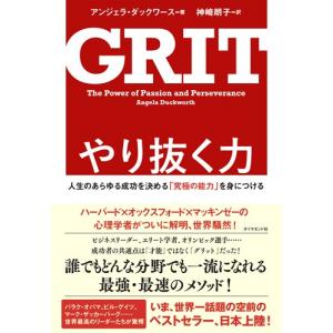 やり抜く力 GRIT(グリット)｜umd-tsutayabooks