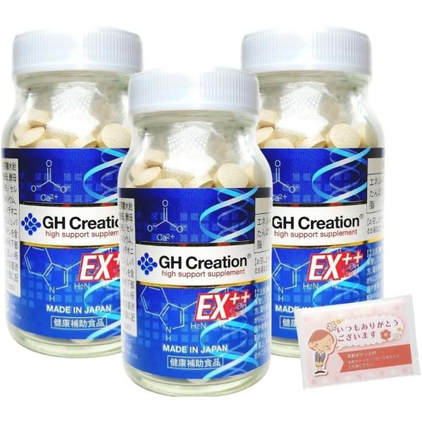 【リニューアル】GH Creation EX ++ ジーエイチ クリエーション EX++ 300mg...