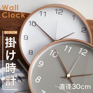 掛け時計　壁掛け時計　おしゃれ　オシャレ　モダン　見やすい　大きい　木製　30cm　白　グレー　ウォールクロック　北欧　スイープセコンド