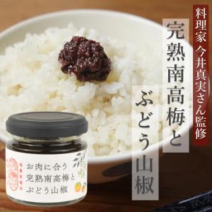 完熟南高梅とぶどう山椒 無添加 ごはんのお供 b...の商品画像