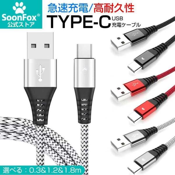 USB Type Cケーブル 2.4A急速充電に対応 USB C to USB C 断線防止 頑丈か...