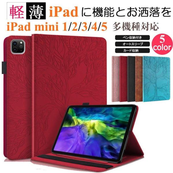 ipad ケース 第9世代 10.2 mini6 ミニ 可愛い ペン収納 耐衝撃 手帳型 ipad ...