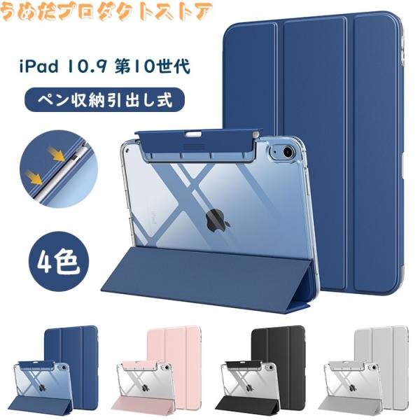 iPad 10世代 ケース 10.9インチ ipad 第10世代 カバー Apple Pencil ...