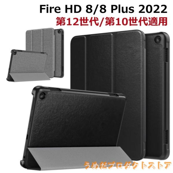 Fire HD 8 2022 ケース fire hd 8 plus カバー 2022 第10世代 第...