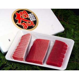 『生食用　大間のマグロ 3柵（中トロ2＋赤身1、もしくは大トロ1＋中トロ1＋赤身1サク/血合・皮・骨付）』約計600g