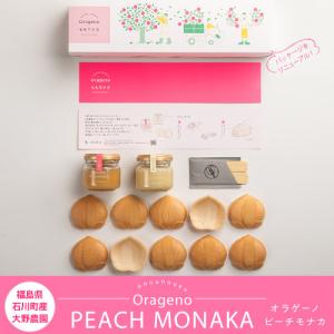 福島県石川町 大野農園『ORAGENO PEACH MONAKA オラゲーノ ももモナカ』　1箱　※常温温 送料無料｜umeebeccyasannriku