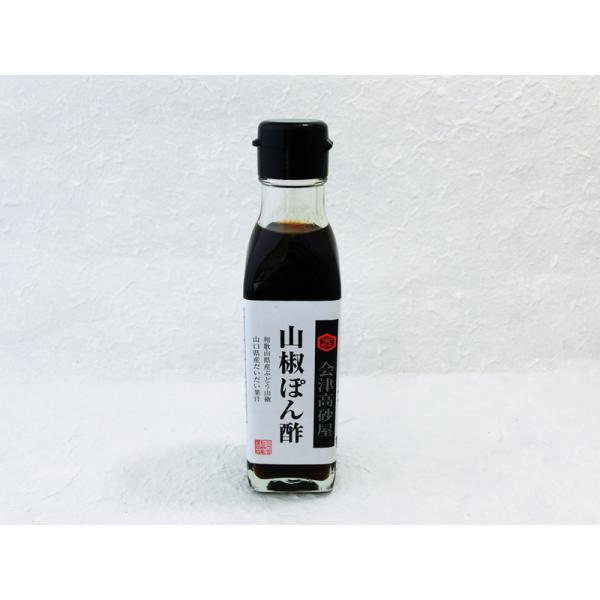 会津高砂屋　山椒ぽん酢　150ml（ぽん酢）