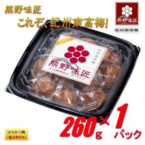 熊野味匠これぞ紀州南高梅  260g 紀州南高梅