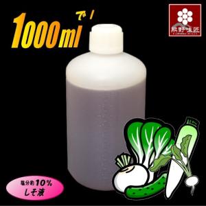 【味付け梅酢】漬けるだけ！ ［しそ］ 1000ml (塩分約10%)｜umehide