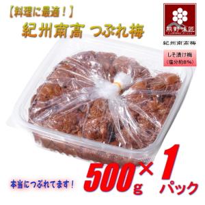 紀州南高つぶれ梅干500g 紀州南高梅