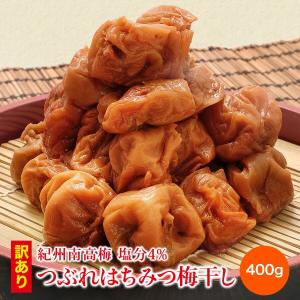 梅干し 訳あり はちみつ梅干し 塩分4% 400...の商品画像