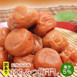 梅干し 訳あり はちみつ梅干し 塩分5% 400...の商品画像