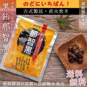 那智黒飴 飴 のど飴 のどあめ キャンディ 17...の商品画像